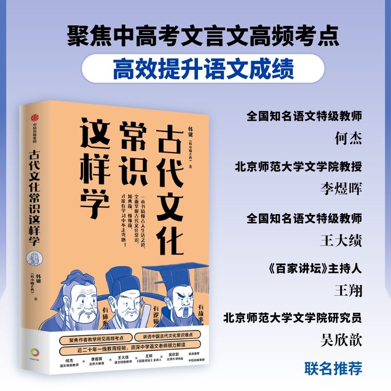 古代文化常识这样学