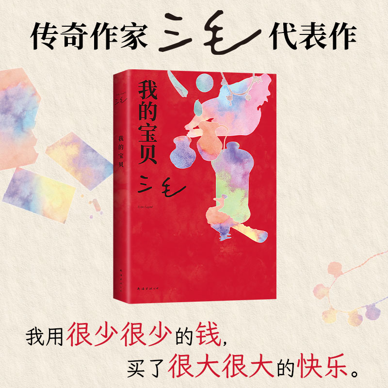 我的宝贝（2024版）