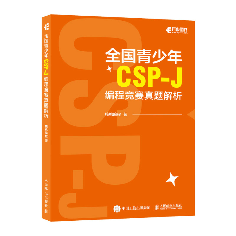 全国青少年CSP-J编程竞赛真题解析