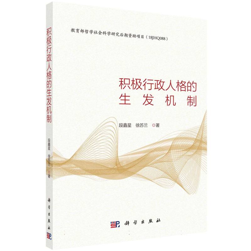 积极行政人格的生发机制