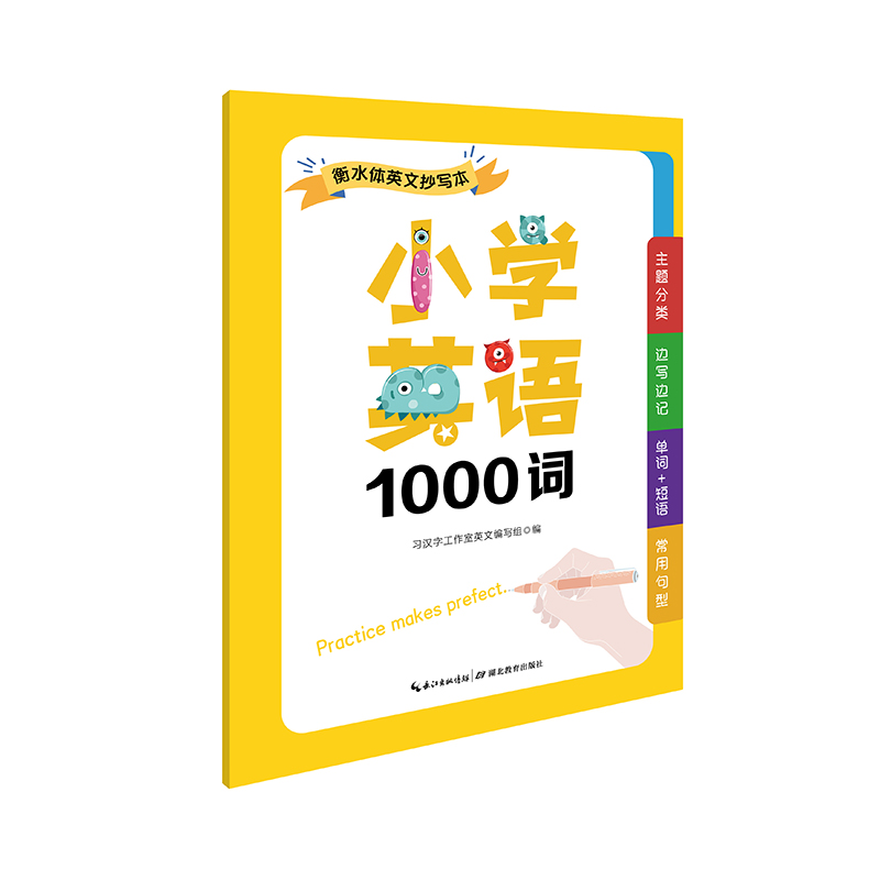 小学英语1000词