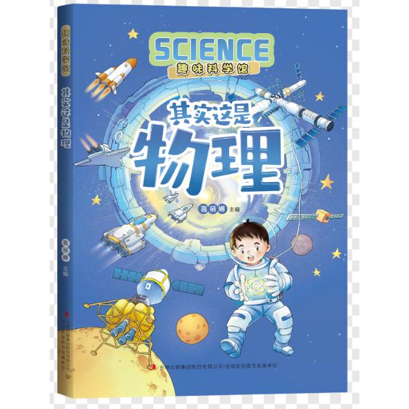 其实这是物理/趣味科学馆