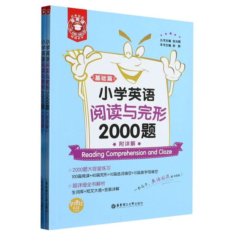 小学英语阅读与完形2000题(共2册)