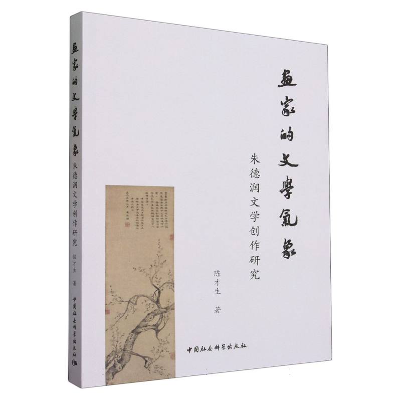 画家的文学气象(朱德润文学创作研究)