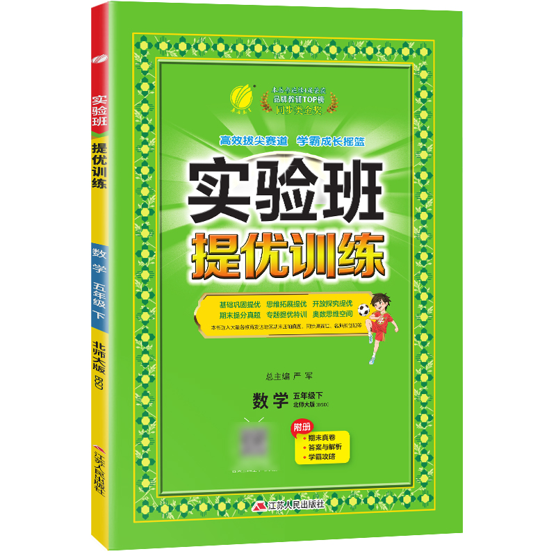 实验班提优训练 五年级数学(下) 北师大版 2024年春新版
