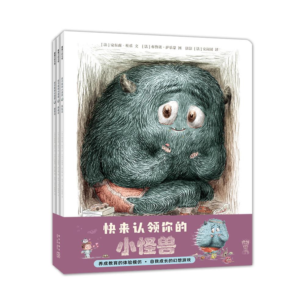 柜子里的小怪兽系列(全3册)