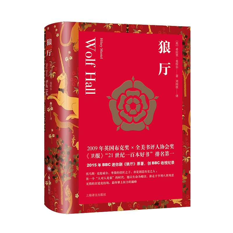 狼厅(精)