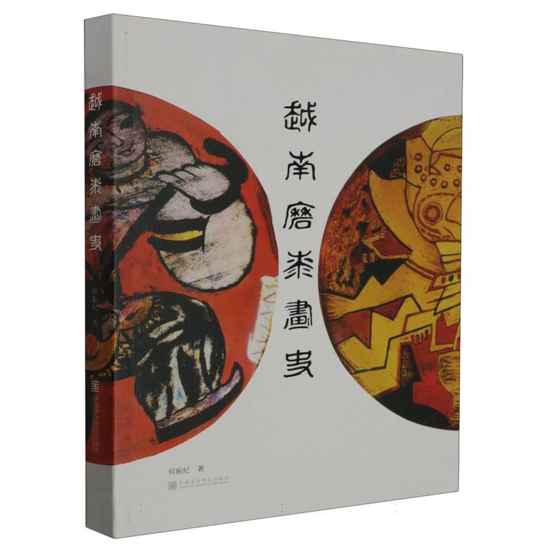 越南磨漆画史
