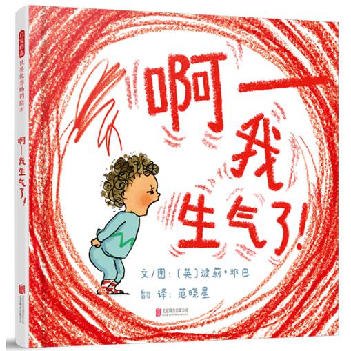 啊，我生气了！（新）