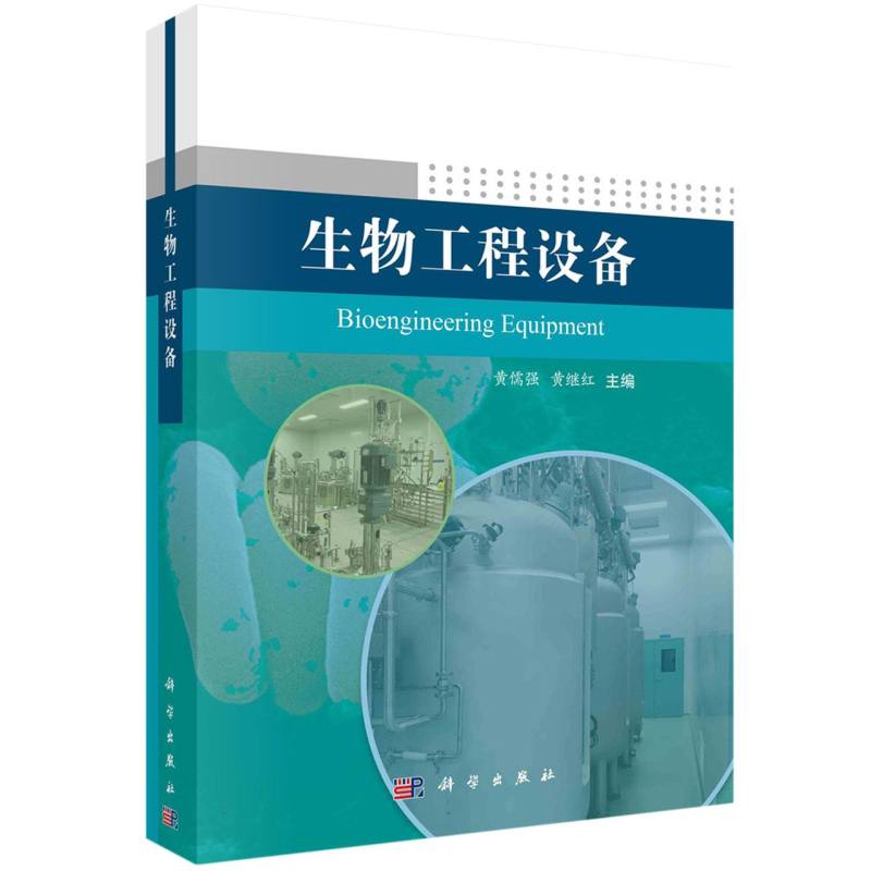 生物工程设备