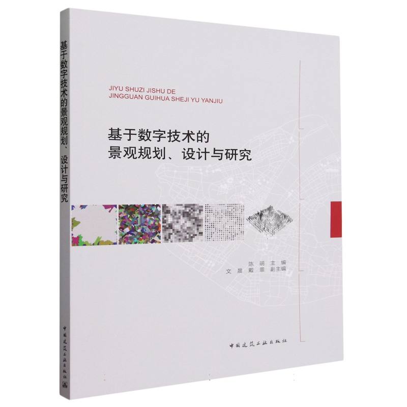 基于数字技术的景观规划设计与研究