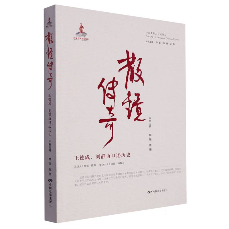 散镜传奇