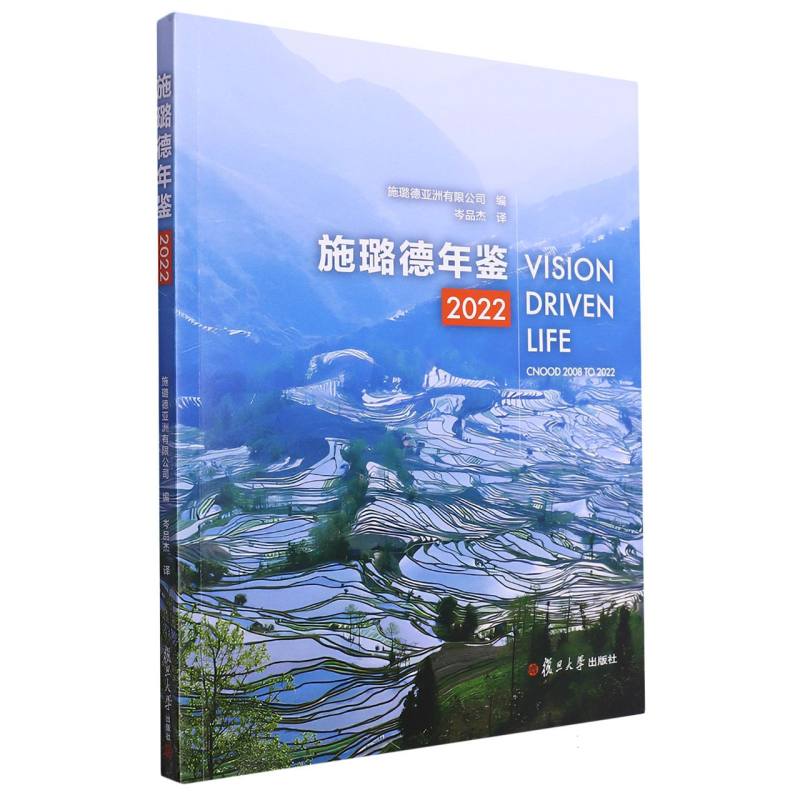 施璐德年鉴 2022