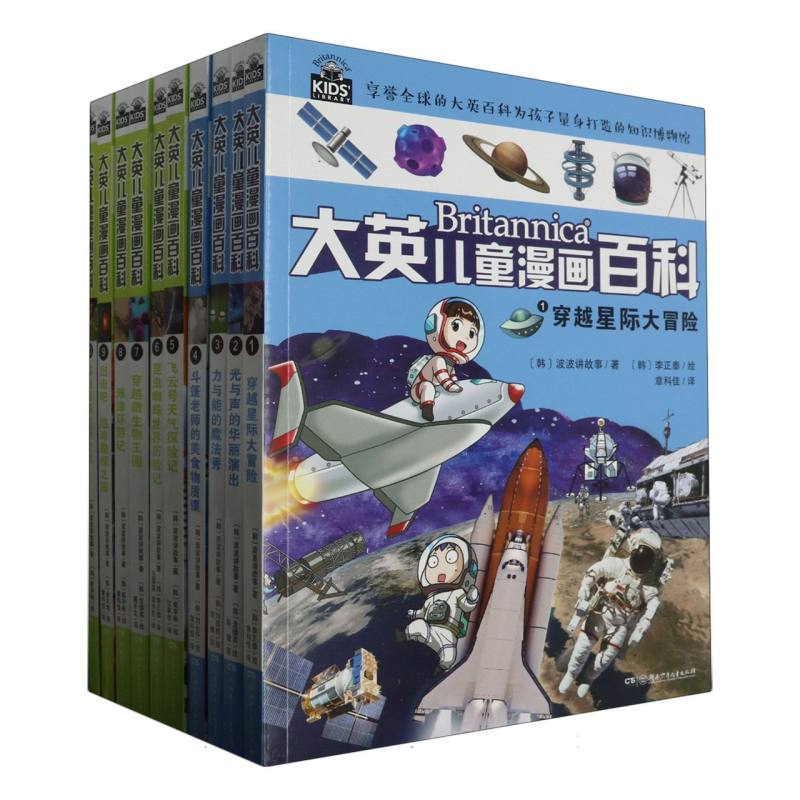 大英儿童漫画百科1-10
