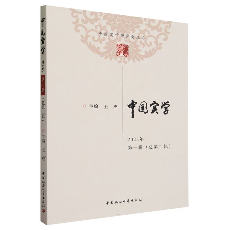 中国实学