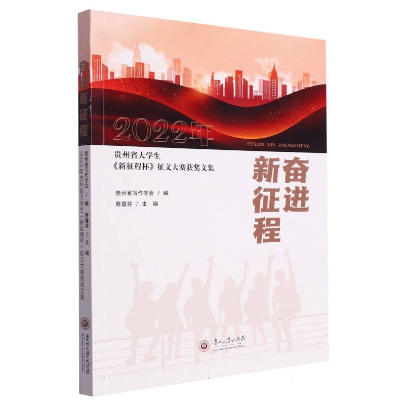奋进新征程