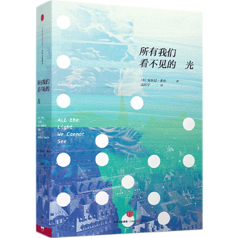 所有我们看不见的光