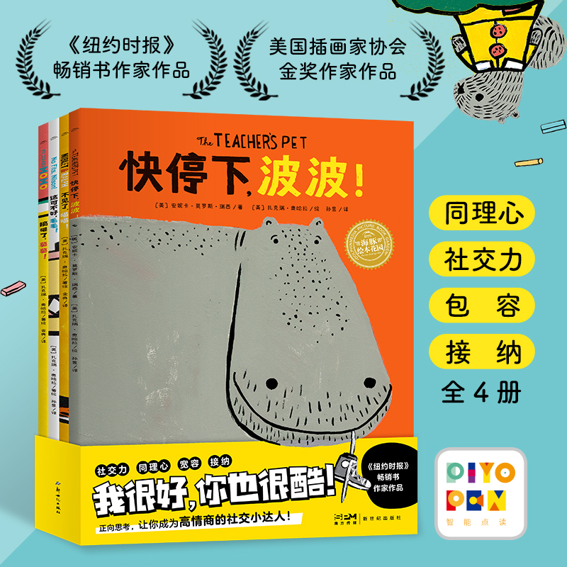 我很好，你也很酷：全4册（点读版）