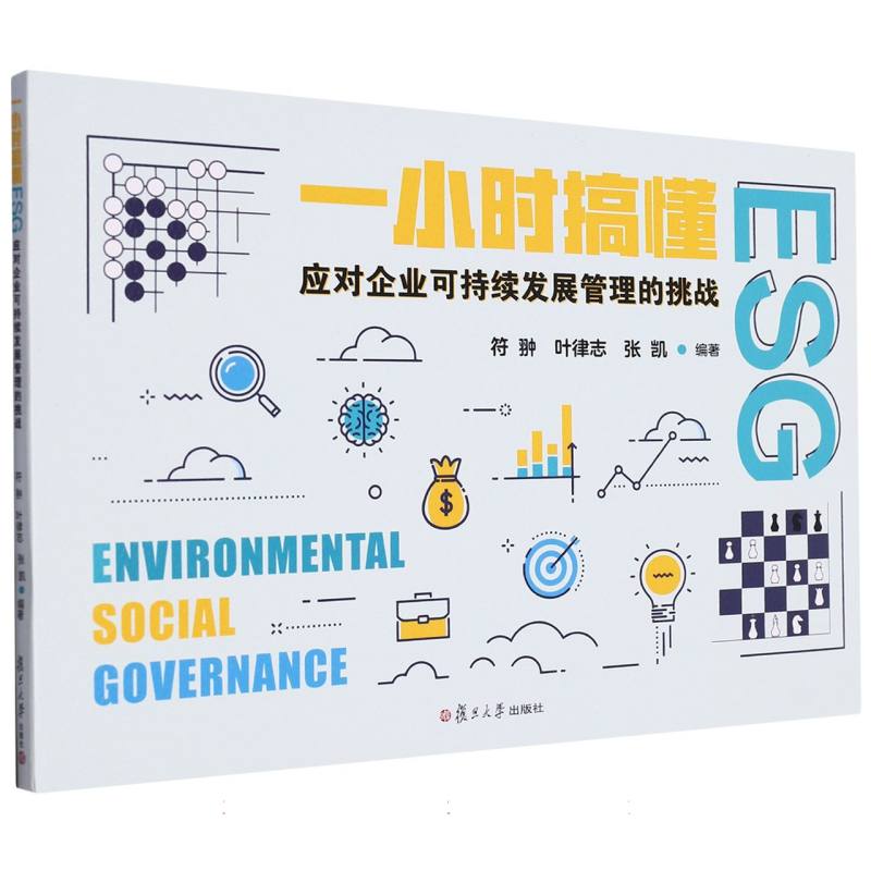 一小时搞懂ESG