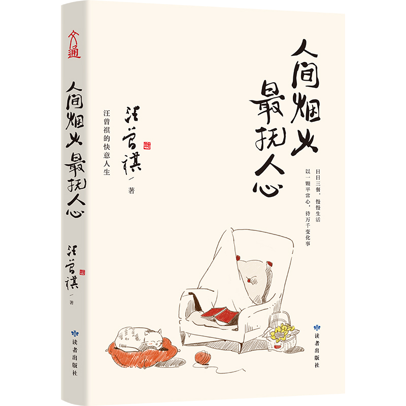 人间烟火最抚人心