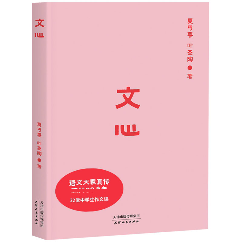 文心