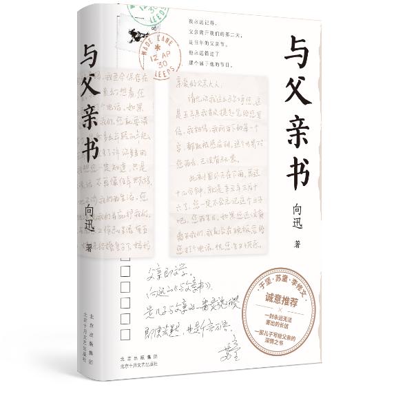 与父亲书