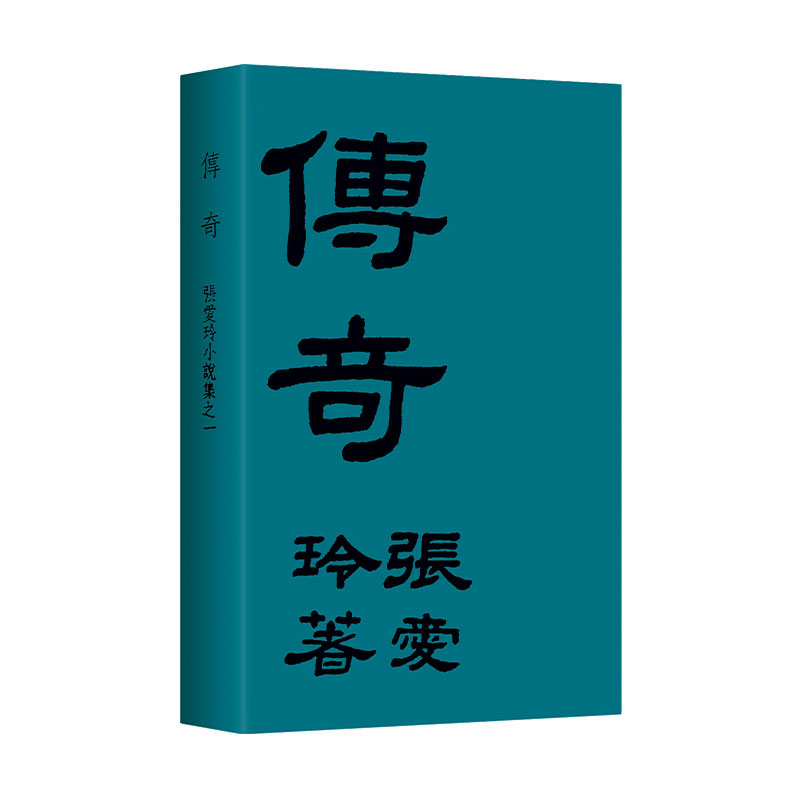 传奇