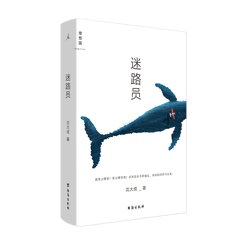 迷路员