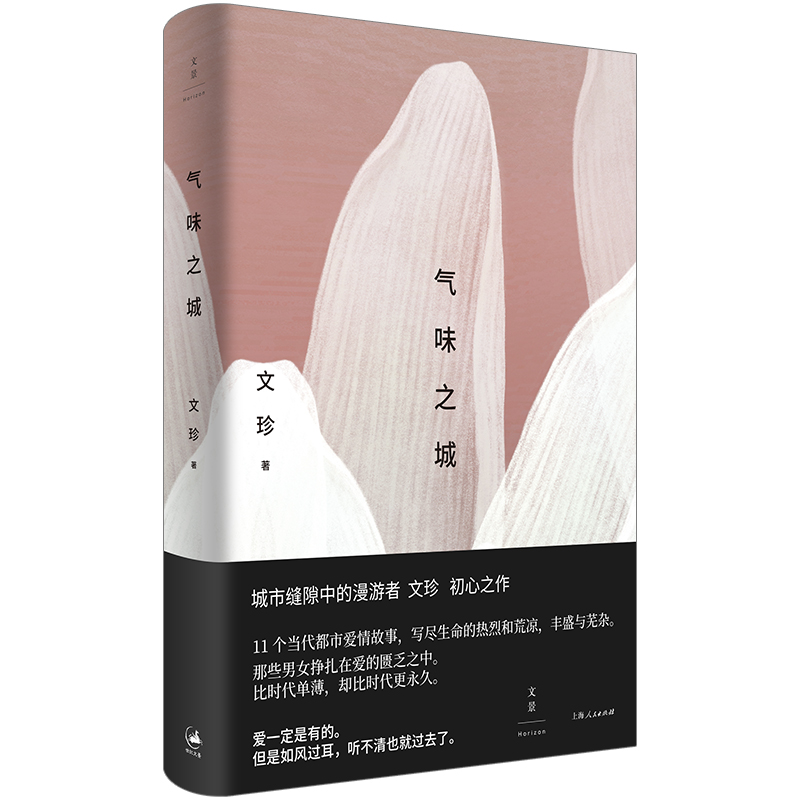气味之城