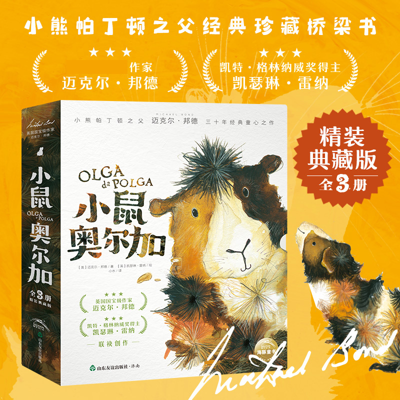 小鼠奥尔加：全3册