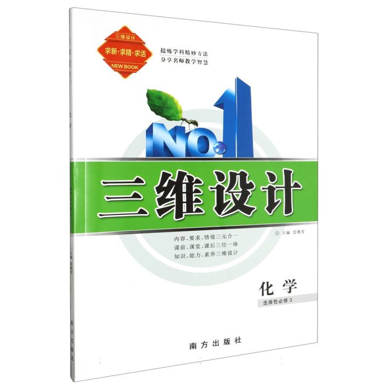 化学（选择性必修3）/三维设计