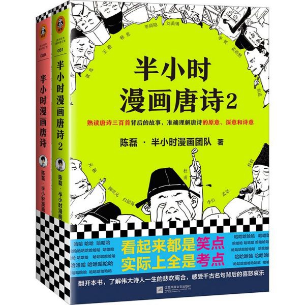 半小时漫画唐诗(共2册)