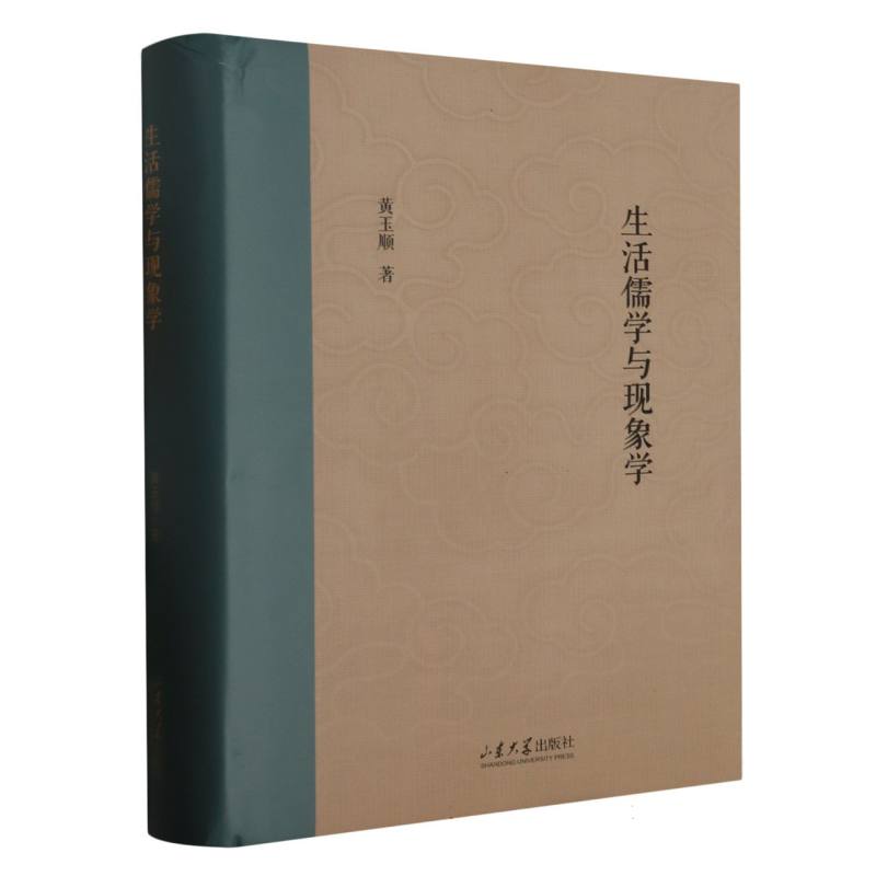 生活儒学与现象学