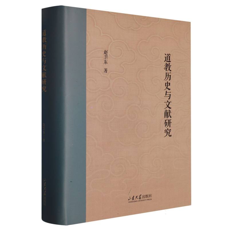 道教历史与文献研究