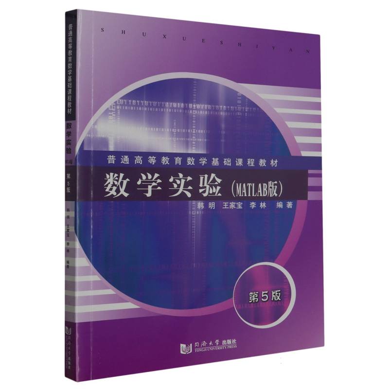 数学实验（MATLAB版）（第5版）