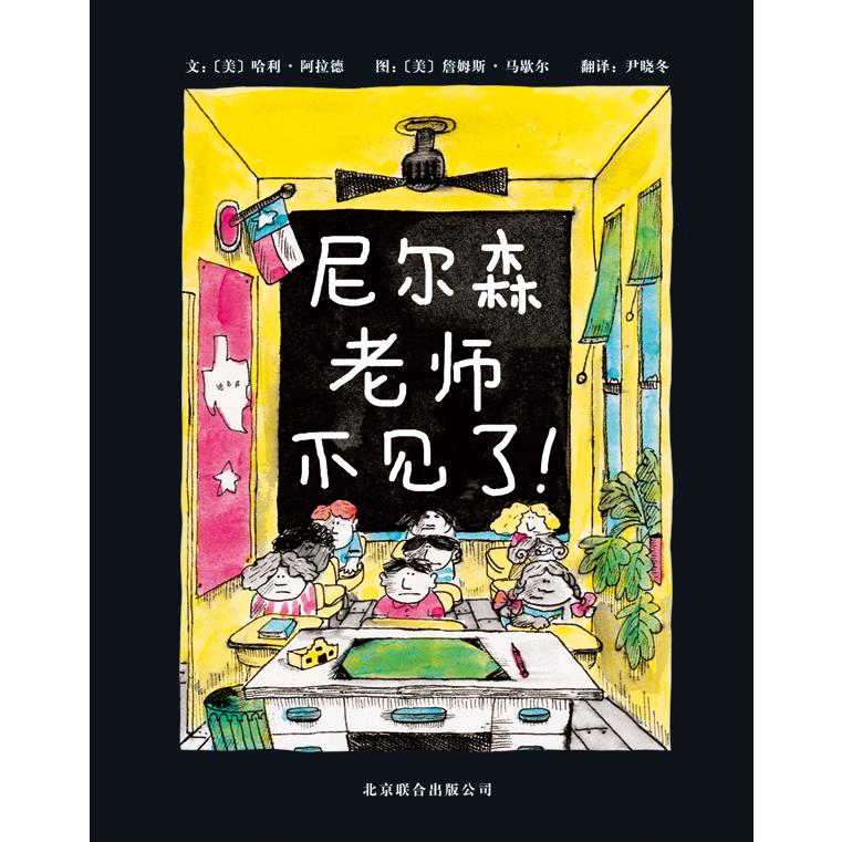 尼尔森老师不见了（新）