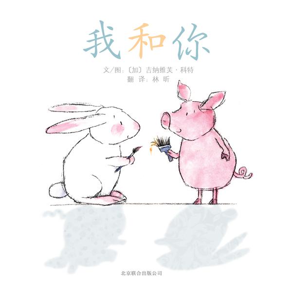 我和你（新）