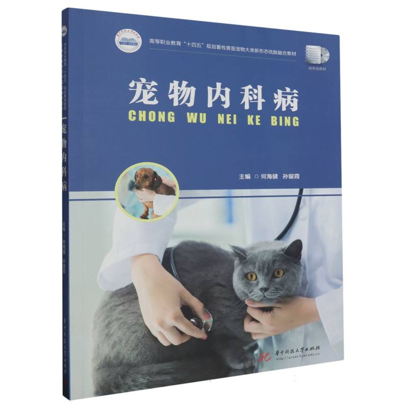 宠物内科病