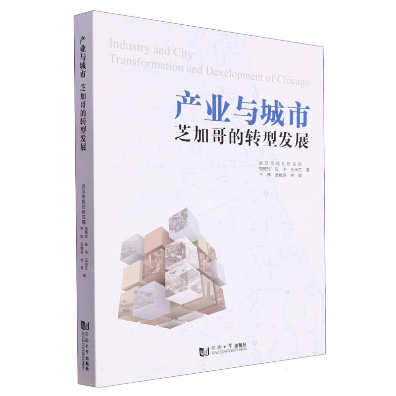 产业与城市：芝加哥的转型发展