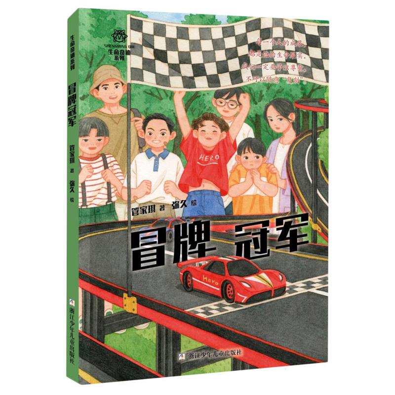 冒牌冠军
