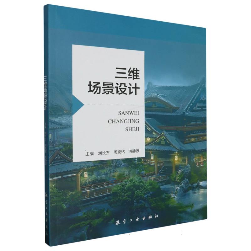 三维场景设计