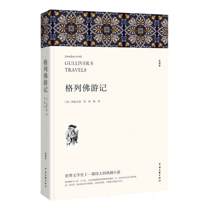 格列佛游记