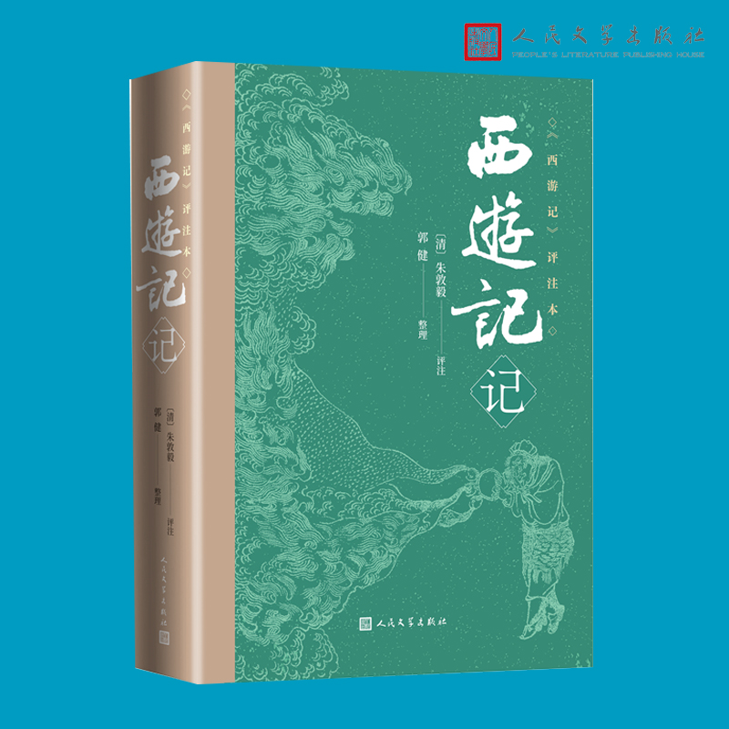 西游记记