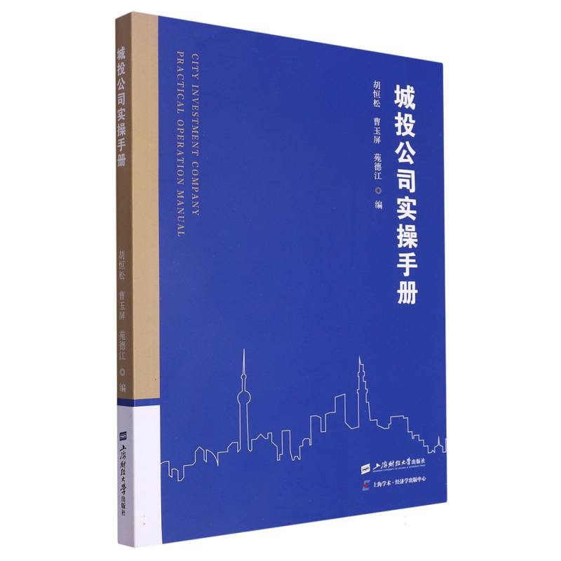 城投公司实操手册