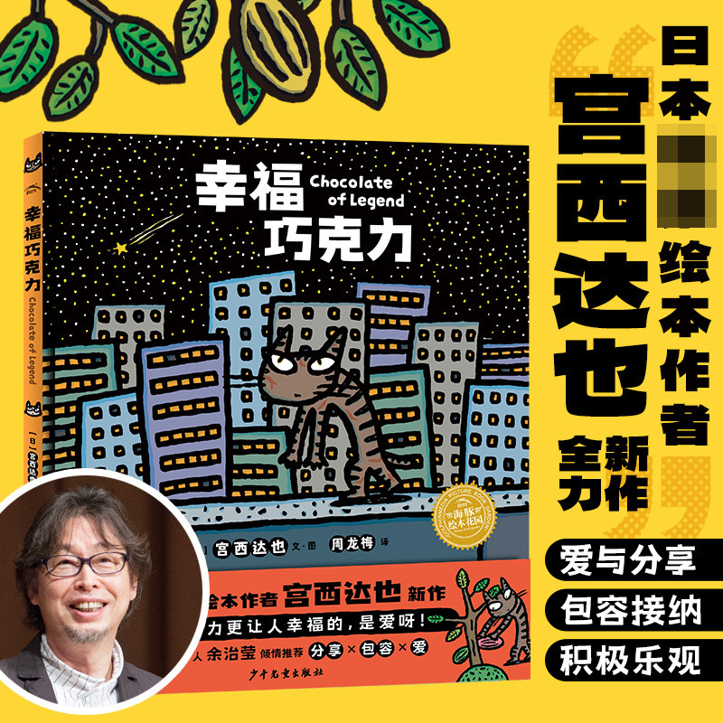 绘本花园：幸福巧克力(精)