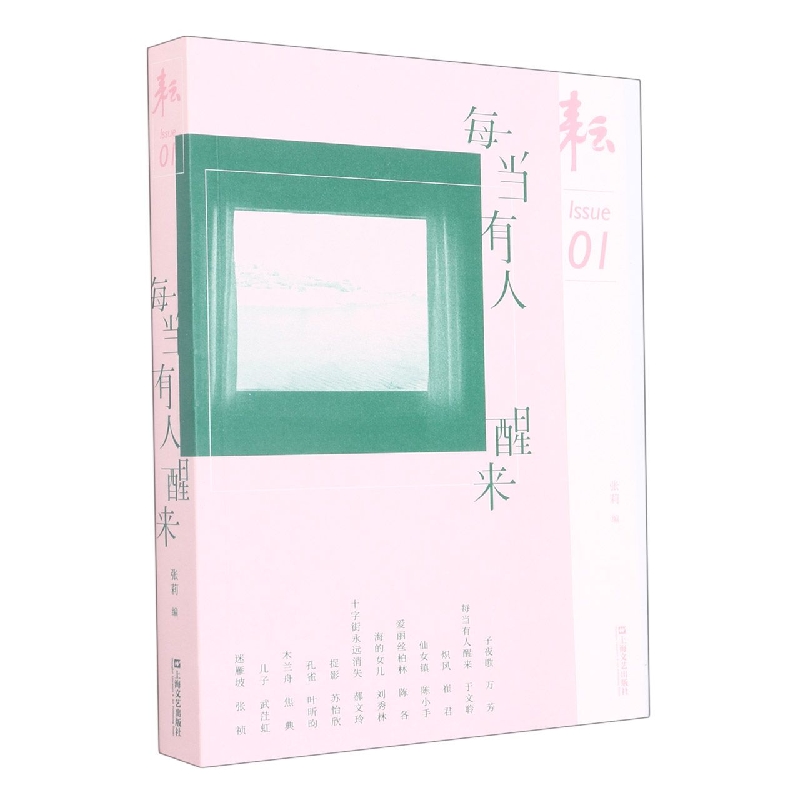 耘:每当有人醒来(“京师作家群”年选系列)