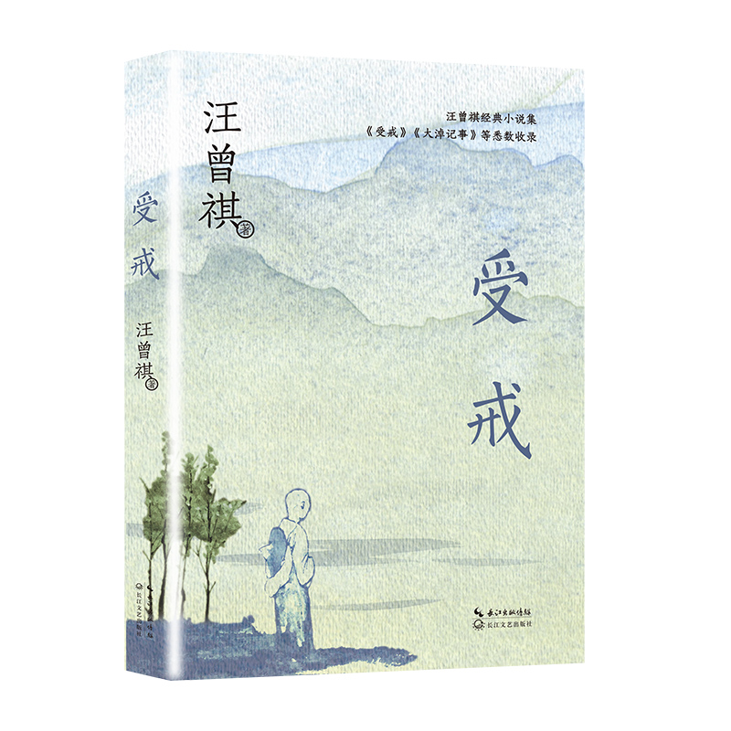 受戒