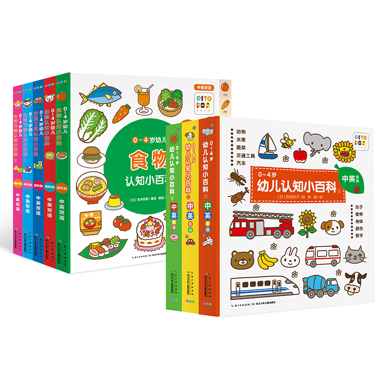 0-4岁幼儿认知小百科：全8册