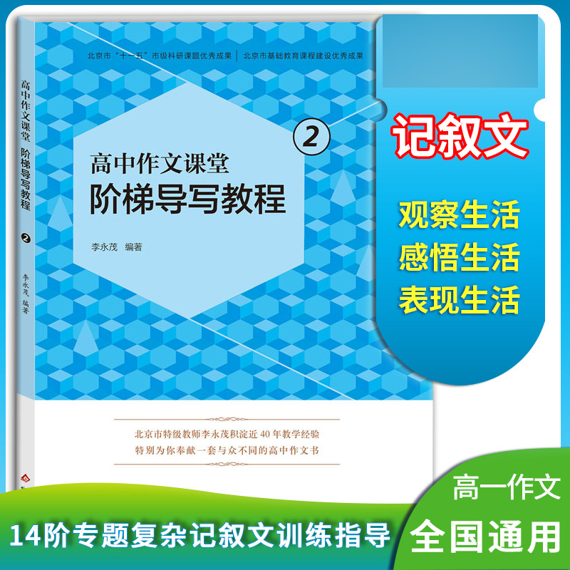 高中作文课堂阶梯导写教程（2）