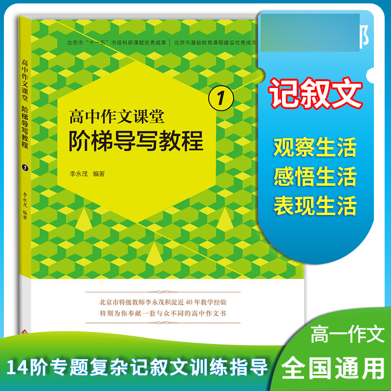 高中作文课堂阶梯导写教程（1）